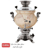 سماور مهان مدل ماریا طرح سنگ کروم کد 404C
