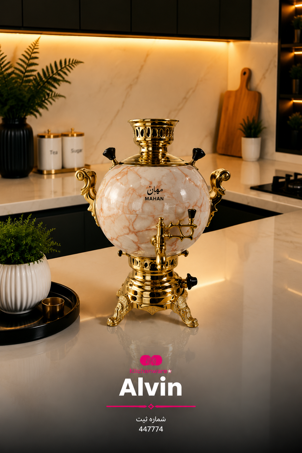سماور مهان توپی طرح ماربل قهوه ای کد 609CP